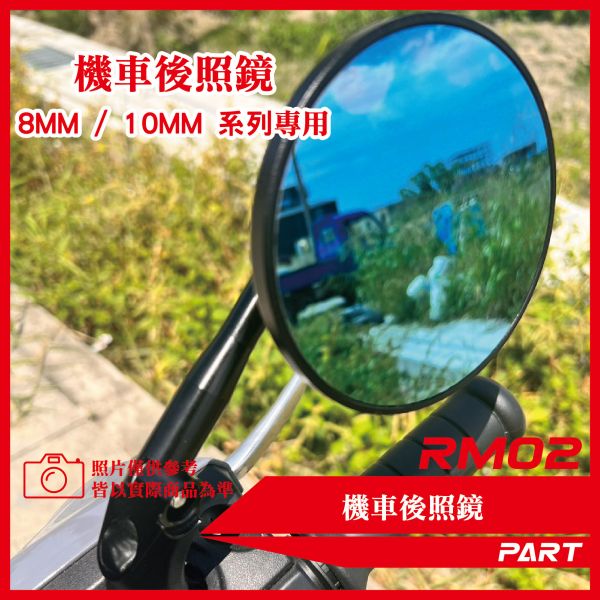 【PART】CNC武士圓鏡 藍鏡面/透明鏡面 