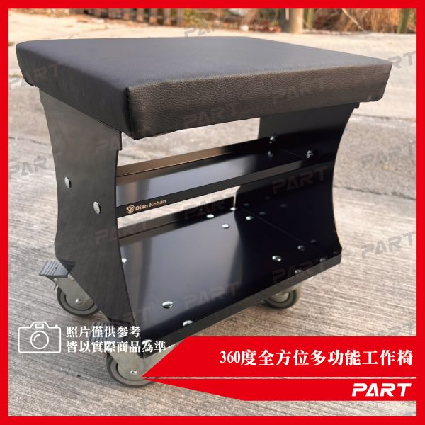 【PART】360度全方位多功能工作椅 