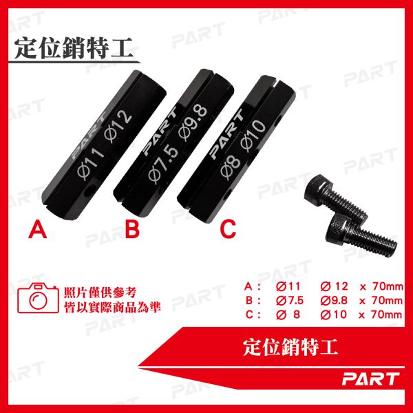 【PART】定位銷特工 