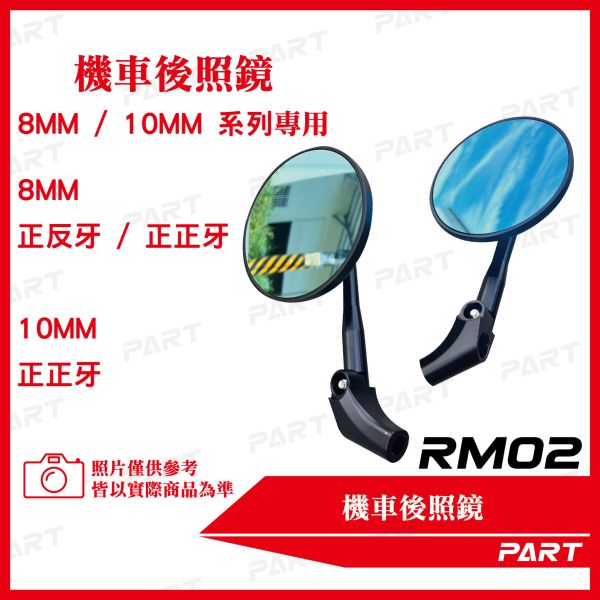 【PART】CNC武士圓鏡 藍鏡面/透明鏡面 