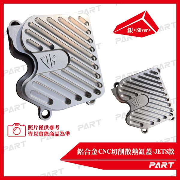 【PART】JETSL MMBCU DRG 鋁合金CNC裸空切削散熱缸蓋 