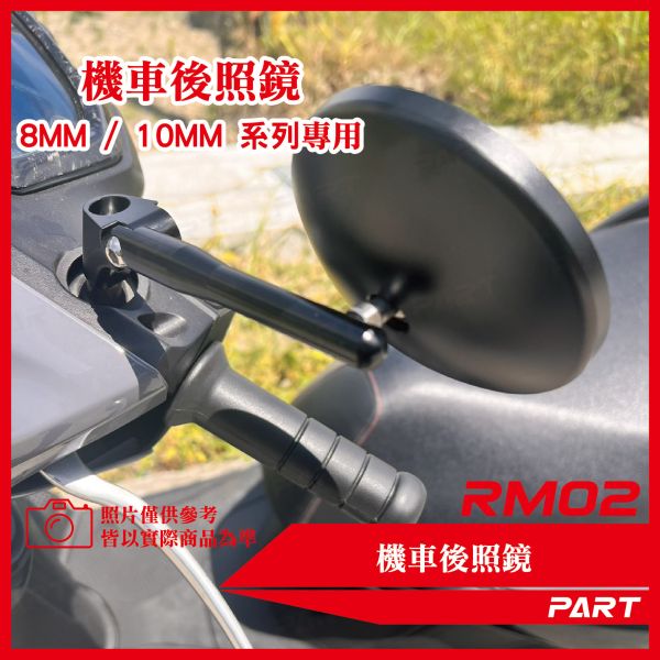 【PART】CNC武士圓鏡 藍鏡面/透明鏡面 