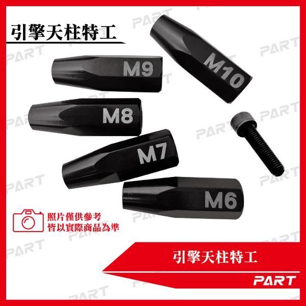 【PART】引擎天柱特工 