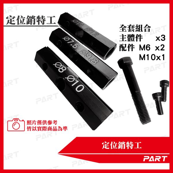 【PART】定位銷特工 