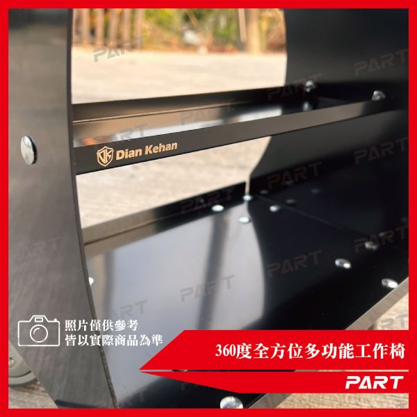 【PART】360度全方位多功能工作椅 