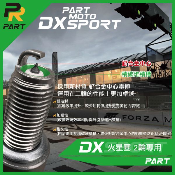 【PART】釕合金火星塞DX 二輪專用 競技型火星塞 P.CR8E,PCPR8EA-9