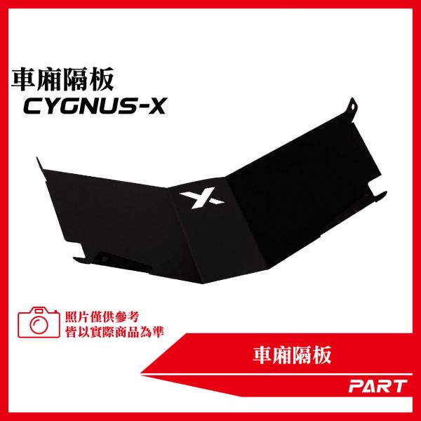 【PART】車廂大隔板 山葉七代勁戰 