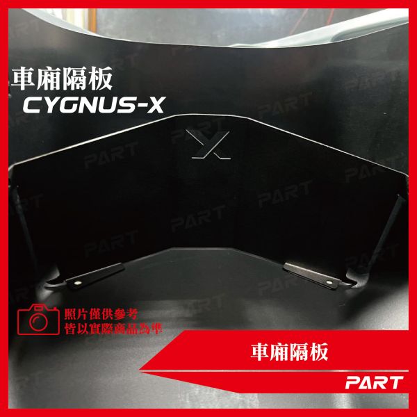 【PART】車廂大隔板 山葉七代勁戰 