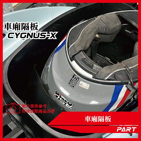 【PART】車廂大隔板 山葉七代勁戰 