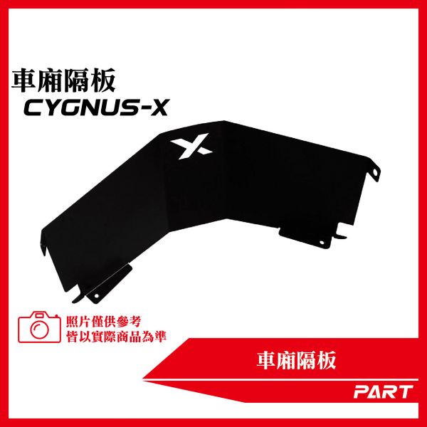 【PART】車廂大隔板 山葉七代勁戰 