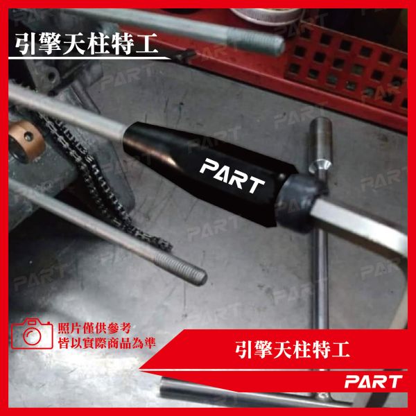 【PART】引擎天柱特工 