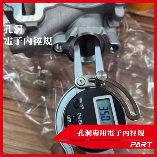 【PART】孔洞專用電子內徑規 