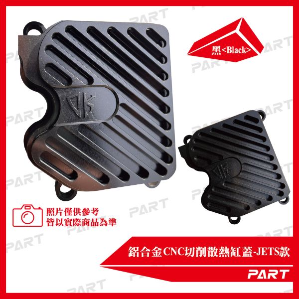 【PART】JETSL MMBCU DRG 鋁合金CNC裸空切削散熱缸蓋 