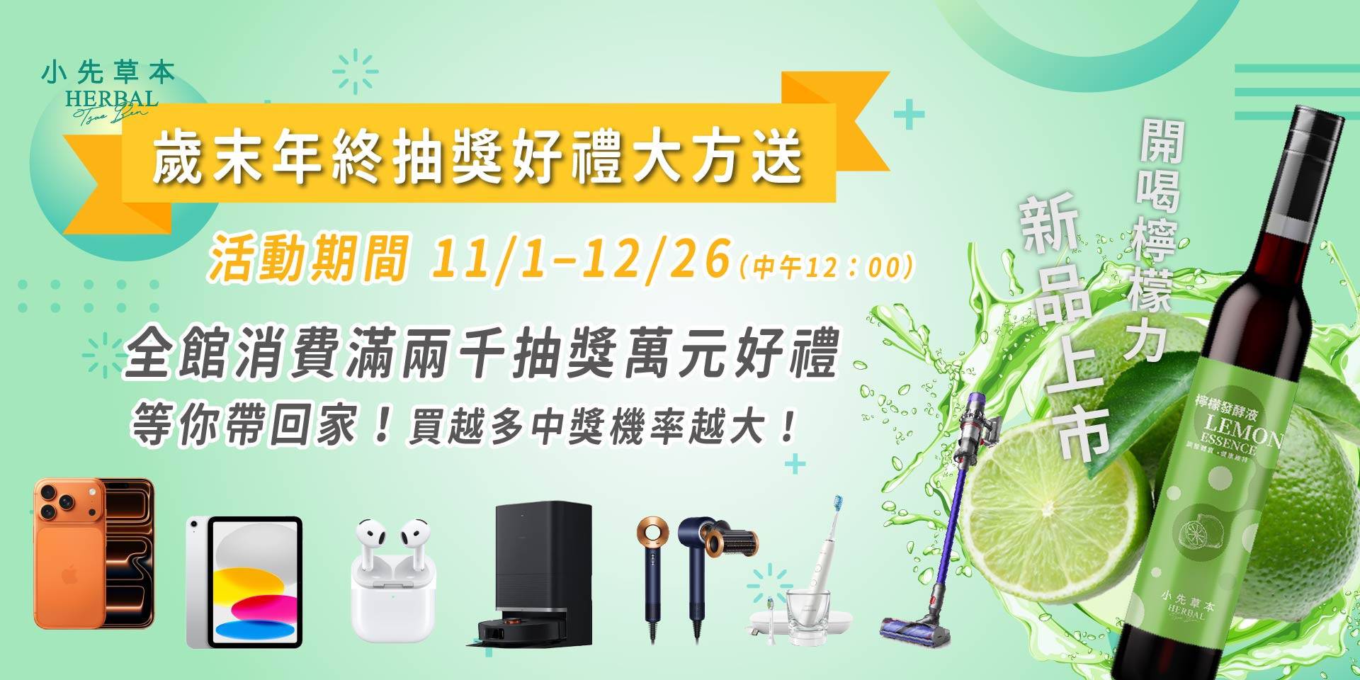 商品分類 - 小先草本 | 天然全果發酵液 台灣保健品牌