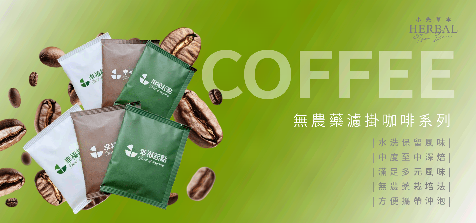 ▼ 小先草本 保健食品 - 小先草本 x 自戀水仙 官方網站 | 全果發酵液、薑黃油軟膠囊 台灣保健品牌 x 高端進口女性服飾