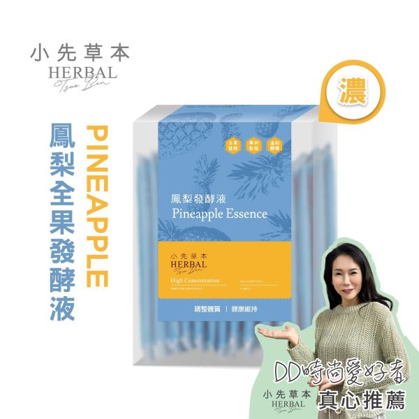 鳳梨發酵液 隨身包15入盒裝 | 幫助消化系統 小先草本,發酵液,鳳梨發酵液,鳳梨酵素,台南關廟鳳梨,鳳梨酵素,鳳梨蛋白酶,液態水果,天然水果發酵液,水果發酵液,調整消化道系統,幫助消化,調整體質
