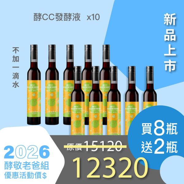 全果發酵液 買8送2家庭組（上集）！超值全家享用組合！ 小先草本,每日三鐵,牛樟芝,薑黃亞麻仁油,全果發酵液,母親節禮盒,健康養生,家庭組合,長輩保養,頂級禮品,牛樟芝推薦,五行調和,薑黃素,酵素飲,天然營養補充,母親節送禮,高純度單方,長輩關懷,精緻禮盒,健康生活提案