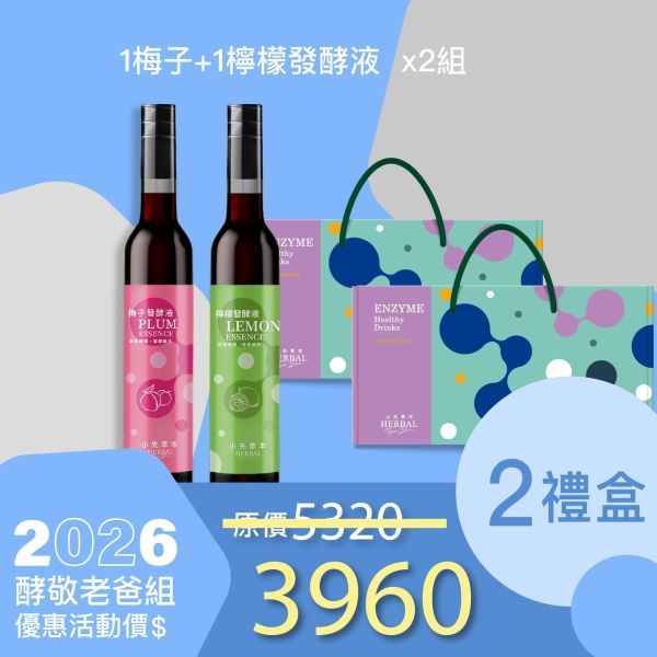 1+1發酵液禮盒組 送禮媽咪的最好選擇！ 小先草本,每日三鐵,牛樟芝,薑黃亞麻仁油,全果發酵液,母親節禮盒,健康養生,家庭組合,長輩保養,頂級禮品,牛樟芝推薦,五行調和,薑黃素,酵素飲,天然營養補充,母親節送禮,高純度單方,長輩關懷,精緻禮盒,健康生活提案