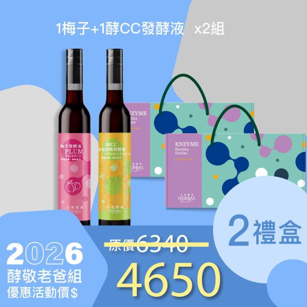 1+1發酵液禮盒組 送禮媽咪的最好選擇！ 小先草本,每日三鐵,牛樟芝,薑黃亞麻仁油,全果發酵液,母親節禮盒,健康養生,家庭組合,長輩保養,頂級禮品,牛樟芝推薦,五行調和,薑黃素,酵素飲,天然營養補充,母親節送禮,高純度單方,長輩關懷,精緻禮盒,健康生活提案