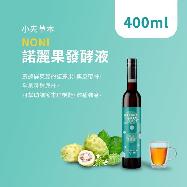 諾麗果發酵液 瓶裝400ml | 滋補強身 小先草本,發酵液,諾麗果發酵液,諾麗果酵素,屏東諾麗果,諾麗果酵素,賽洛寧,液態水果,酵素推薦,水果發酵液,調整消化道系統,幫助消化,調整體質,調節生理機能