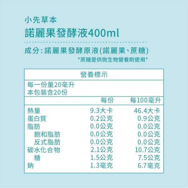 諾麗果發酵液（酵素）瓶裝400ml | 調節生理機能 小先草本,諾麗果發酵液,諾麗果酵素,屏東諾麗果,諾麗果酵素,賽洛寧,液態水果,天然水果發酵液,水果發酵液,調整消化道系統,幫助消化,調整體質,調節生理機能