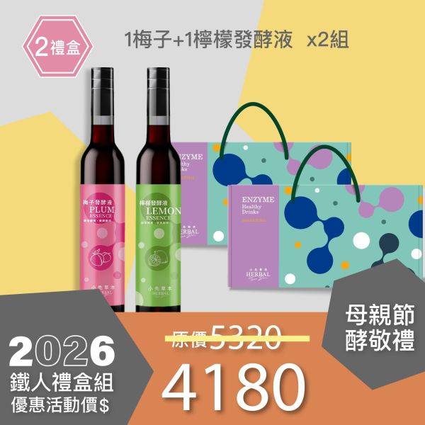 1+1發酵液禮盒組 送禮媽咪的最好選擇！ 小先草本,每日三鐵,牛樟芝,薑黃亞麻仁油,全果發酵液,母親節禮盒,健康養生,家庭組合,長輩保養,頂級禮品,牛樟芝推薦,五行調和,薑黃素,酵素飲,天然營養補充,母親節送禮,高純度單方,長輩關懷,精緻禮盒,健康生活提案