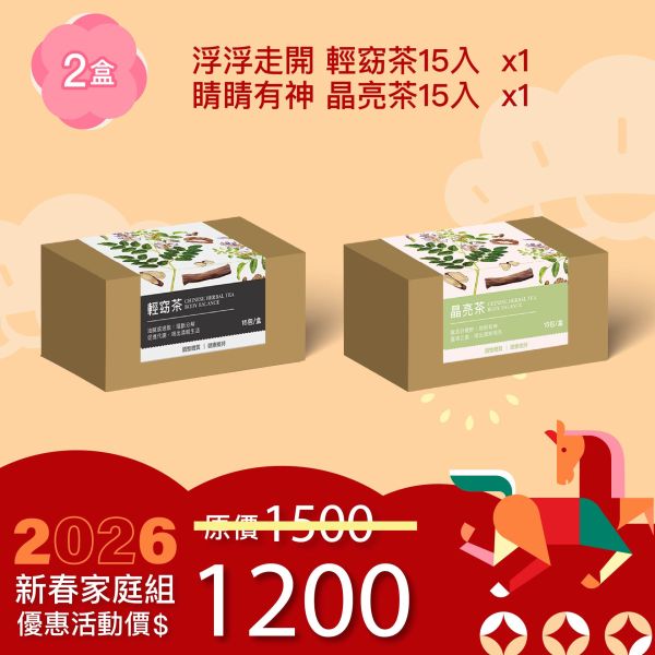 草本漢方養生茶 1+1優惠組！輕輕嘗鮮組！ 新年特惠,春節限定,家庭經濟組,全果發酵液,薑黃油膠囊,小先草本,酵素飲,薑黃素,體內保養,健康補給,天然酵素,家庭保健,全家營養,調理體質,提升保護力,健康食品,能量補充,抗氧化,限時組合