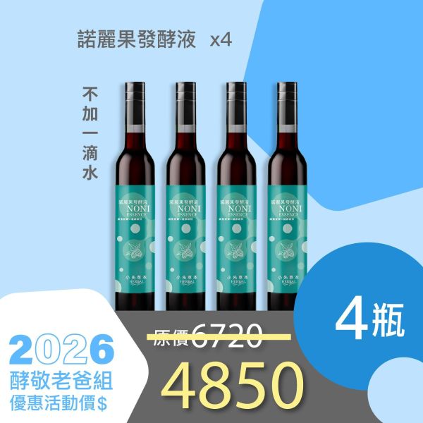 全果發酵液 4件優惠組！小資超值組！ 小先草本,每日三鐵,牛樟芝,薑黃亞麻仁油,全果發酵液,母親節禮盒,健康養生,家庭組合,長輩保養,頂級禮品,牛樟芝推薦,五行調和,薑黃素,酵素飲,天然營養補充,母親節送禮,高純度單方,長輩關懷,精緻禮盒,健康生活提案