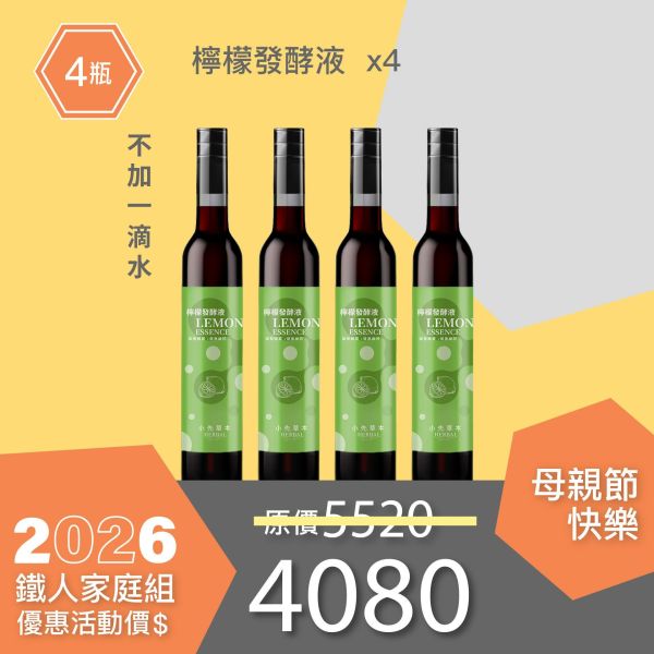 全果發酵液 4件優惠組！小資超值組！ 小先草本,每日三鐵,牛樟芝,薑黃亞麻仁油,全果發酵液,母親節禮盒,健康養生,家庭組合,長輩保養,頂級禮品,牛樟芝推薦,五行調和,薑黃素,酵素飲,天然營養補充,母親節送禮,高純度單方,長輩關懷,精緻禮盒,健康生活提案