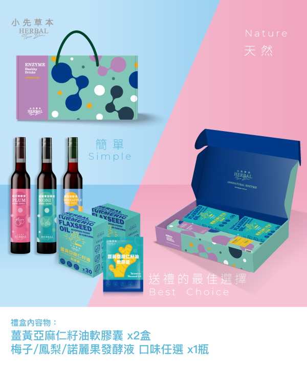 薑黃代謝中秋禮盒｜薑黃亞麻仁籽油軟膠囊＋全果發酵液400ml 中秋禮盒,中秋節送禮,小先草本,火星糖,聯名禮盒,珍奶鳳梨酥,薑黃亞麻仁籽油軟膠囊,低糖鳳梨酥,水果酵素,健康送禮,團圓禮盒,伴手禮,限量預購
