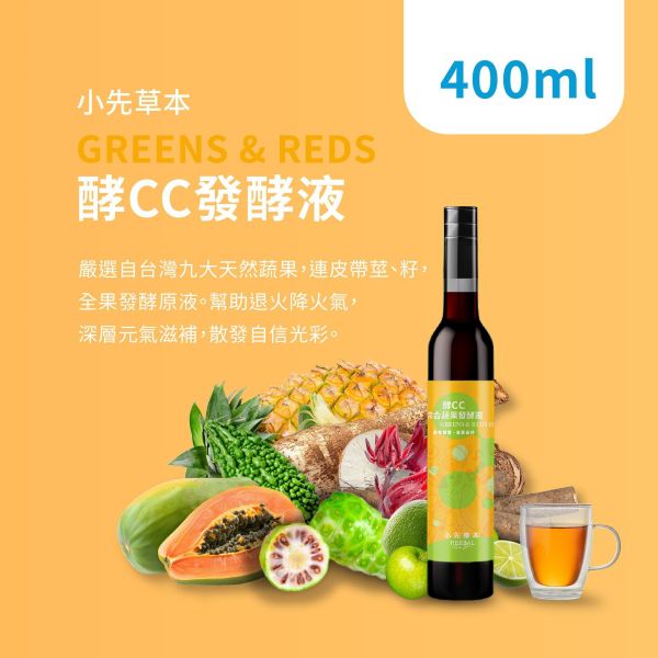 新品上市！酵CC綜合蔬果發酵液瓶裝400ml | 解膩降火氣 小先草本,發酵液,酵CC發酵液,諾麗果酵素,洛神花,青木瓜酵素,賽洛寧,液態水果,酵素推薦,水果發酵液,調整消化道系統,幫助消化,調整體質,調節生理機能