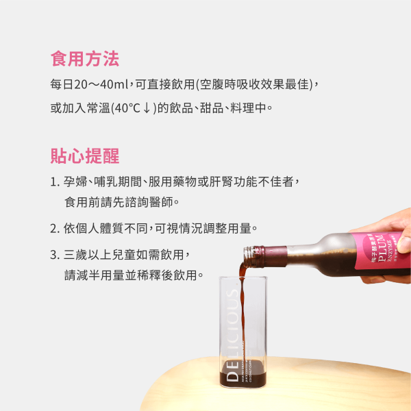 梅子發酵液（酵素）隨身包盒裝 | 天生好氣色 小先草本,梅子發酵液,梅子酵素,台東梅子,青梅酵素,黃梅酵素,液態水果,天然水果發酵液,水果發酵液