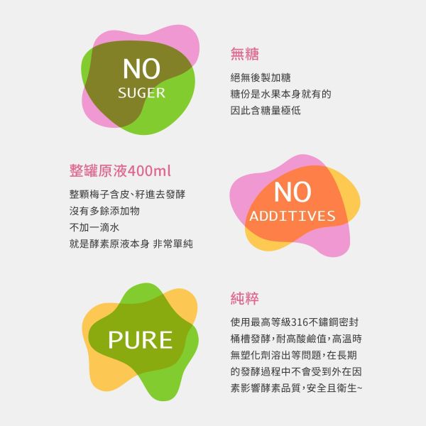 梅子發酵液（酵素）瓶裝400ml | 天生好氣色 小先草本,發酵液,梅子發酵液,梅子酵素,台東梅子,青梅酵素,黃梅酵素,液態水果,天然水果發酵液,水果發酵液