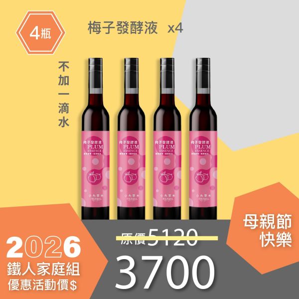 全果發酵液 4件優惠組！小資超值組！ 小先草本,每日三鐵,牛樟芝,薑黃亞麻仁油,全果發酵液,母親節禮盒,健康養生,家庭組合,長輩保養,頂級禮品,牛樟芝推薦,五行調和,薑黃素,酵素飲,天然營養補充,母親節送禮,高純度單方,長輩關懷,精緻禮盒,健康生活提案