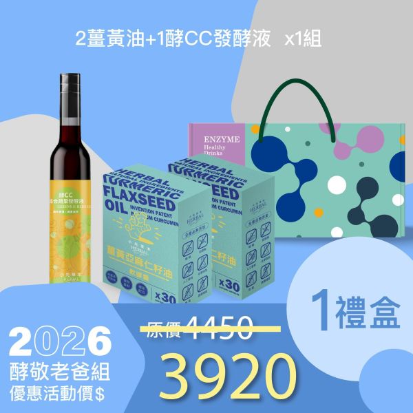 2盒薑黃油＋1瓶發酵液酵敬禮盒組 送禮媽咪的最好選擇！ 小先草本,每日三鐵,牛樟芝,薑黃亞麻仁油,全果發酵液,母親節禮盒,健康養生,家庭組合,長輩保養,頂級禮品,牛樟芝推薦,五行調和,薑黃素,酵素飲,天然營養補充,母親節送禮,高純度單方,長輩關懷,精緻禮盒,健康生活提案