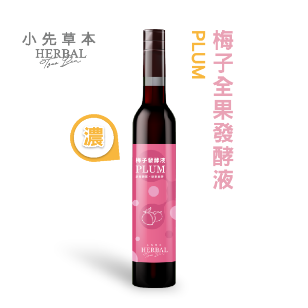 梅子發酵液（酵素）瓶裝400ml | 天生好氣色 小先草本,梅子發酵液,梅子酵素,台東梅子,青梅酵素,黃梅酵素,液態水果,天然水果發酵液,水果發酵液