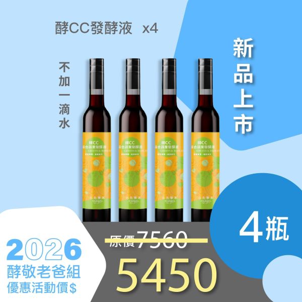 全果發酵液 4件優惠組！小資超值組！ 小先草本,每日三鐵,牛樟芝,薑黃亞麻仁油,全果發酵液,母親節禮盒,健康養生,家庭組合,長輩保養,頂級禮品,牛樟芝推薦,五行調和,薑黃素,酵素飲,天然營養補充,母親節送禮,高純度單方,長輩關懷,精緻禮盒,健康生活提案