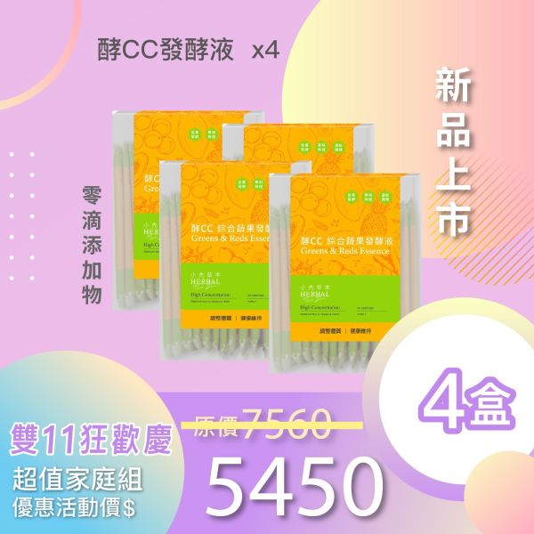 全果發酵液 4件優惠組！小資超值組！ 