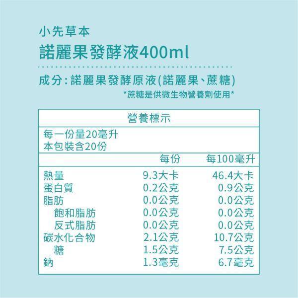 酵CC綜合蔬果發酵液瓶裝400ml | 調節 小先草本,發酵液,酵CC發酵液,諾麗果酵素,洛神花,青木瓜酵素,賽洛寧,液態水果,酵素推薦,水果發酵液,調整消化道系統,幫助消化,調整體質,調節生理機能