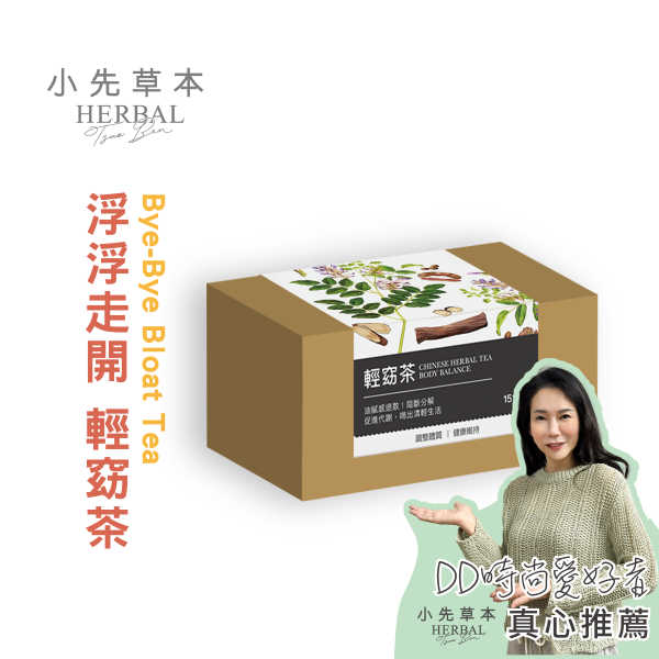 浮浮走開 輕窈茶 15包入盒裝 | 天然草本漢方養生茶 小先草本,浮浮走開茶,輕窈茶,天然草本茶,漢方茶,養生茶,茶包推薦,餐後茶,草本飲品,無糖茶,無添加茶,無防腐茶,農藥檢驗合格,重金屬檢測合格,草本茶推薦,台灣茶品牌,植物茶飲,餐後好茶,草本花茶,健康茶飲,日常飲品,養身茶,草本熱飲,養生飲品,養生茶推薦,舒緩茶,草本配方茶,促進代謝,調整體質,助消化,排油解膩,餐後助消化茶,排油茶推薦,漢方草本茶包