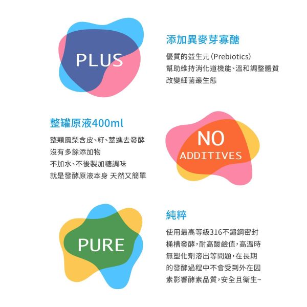 鳳梨發酵液 瓶裝400ml | 幫助消化系統 小先草本,發酵液,鳳梨發酵液,鳳梨酵素原液,全果發酵液,鳳梨蛋白酶,幫助消化,促進代謝,維持消化道機能,異麥芽寡醣,益生質,天然酵素,無添加,無加水,專利厭氧發酵,