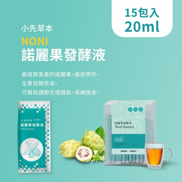 諾麗果發酵液 隨身包15入盒裝 | 滋補強身 小先草本,發酵液,諾麗果發酵液,諾麗果酵素,屏東諾麗果,諾麗果酵素,賽洛寧,液態水果,天然水果發酵液,水果發酵液,調整消化道系統,幫助消化,調整體質,調節生理機能,幫助入睡,行動保養