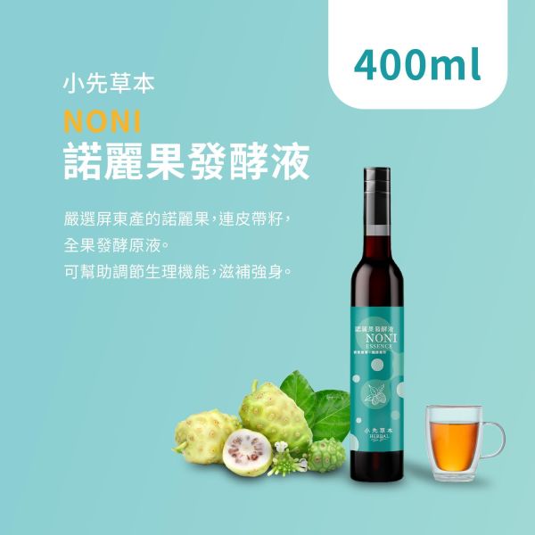 諾麗果發酵液（酵素）瓶裝400ml | 調節生理機能 小先草本,發酵液,諾麗果發酵液,諾麗果酵素,屏東諾麗果,諾麗果酵素,賽洛寧,液態水果,酵素推薦,水果發酵液,調整消化道系統,幫助消化,調整體質,調節生理機能