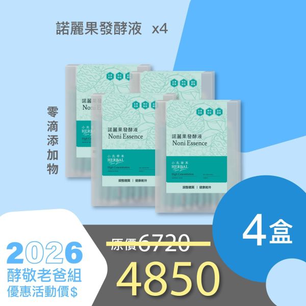 全果發酵液 4件優惠組！小資超值組！ 小先草本,每日三鐵,牛樟芝,薑黃亞麻仁油,全果發酵液,母親節禮盒,健康養生,家庭組合,長輩保養,頂級禮品,牛樟芝推薦,五行調和,薑黃素,酵素飲,天然營養補充,母親節送禮,高純度單方,長輩關懷,精緻禮盒,健康生活提案