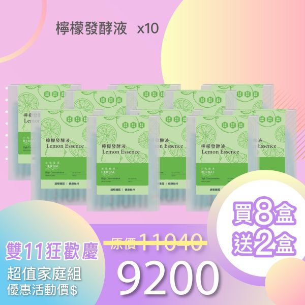 全果發酵液 買8送2家庭組（上集）！超值全家享用組合！ 