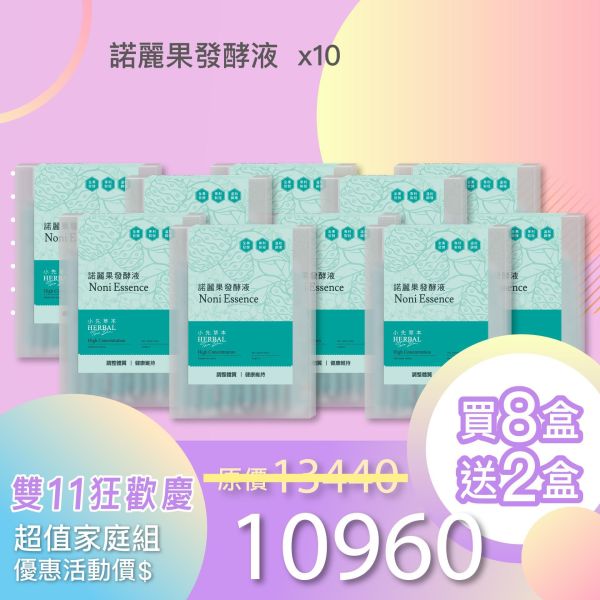 全果發酵液 買8送2家庭組（上集）！超值全家享用組合！ 