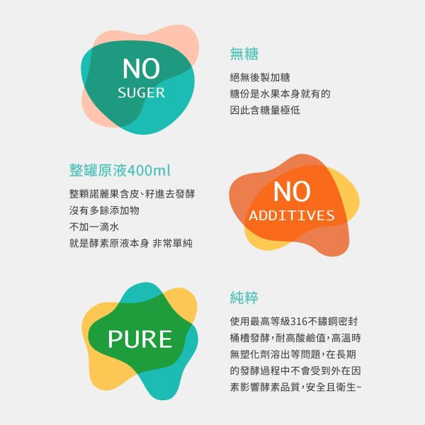 諾麗果發酵液（酵素）瓶裝400ml | 調節生理機能 小先草本,發酵液,諾麗果發酵液,諾麗果酵素,屏東諾麗果,諾麗果酵素,賽洛寧,液態水果,酵素推薦,水果發酵液,調整消化道系統,幫助消化,調整體質,調節生理機能