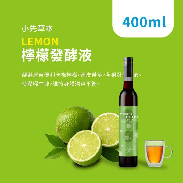 檸檬發酵液（酵素）瓶裝400ml | 潤喉口氣清新 小先草本,發酵液,檸檬發酵液,檸檬酵素,屏東檸檬,青檸酵素,發酵液,液態水果,天然水果發酵液,水果發酵液