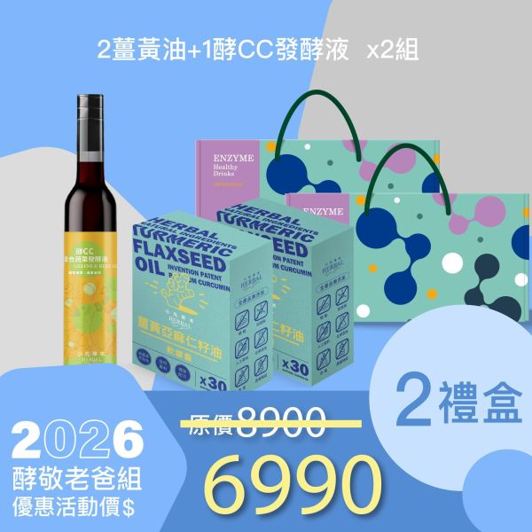 2盒薑黃油＋1瓶發酵液酵敬禮盒組 送禮媽咪的最好選擇！ 小先草本,每日三鐵,牛樟芝,薑黃亞麻仁油,全果發酵液,母親節禮盒,健康養生,家庭組合,長輩保養,頂級禮品,牛樟芝推薦,五行調和,薑黃素,酵素飲,天然營養補充,母親節送禮,高純度單方,長輩關懷,精緻禮盒,健康生活提案