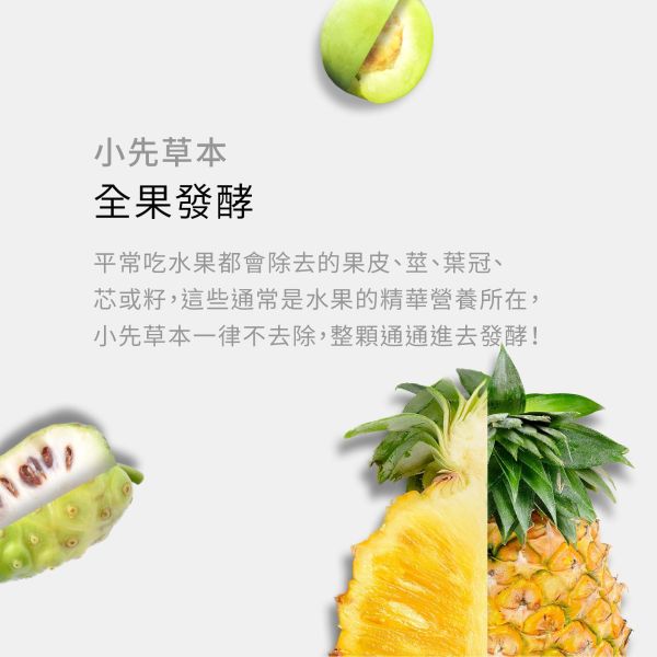 鳳梨發酵液（酵素）瓶裝400ml | 幫助消化系統 小先草本,發酵液,鳳梨發酵液,鳳梨酵素原液,全果發酵液,鳳梨蛋白酶,幫助消化,促進代謝,維持消化道機能,異麥芽寡醣,益生質,天然酵素,無添加,無加水,專利厭氧發酵,316不鏽鋼發酵桶,耐酸鹼,高溫無塑化劑,養生保健飲,健康飲品